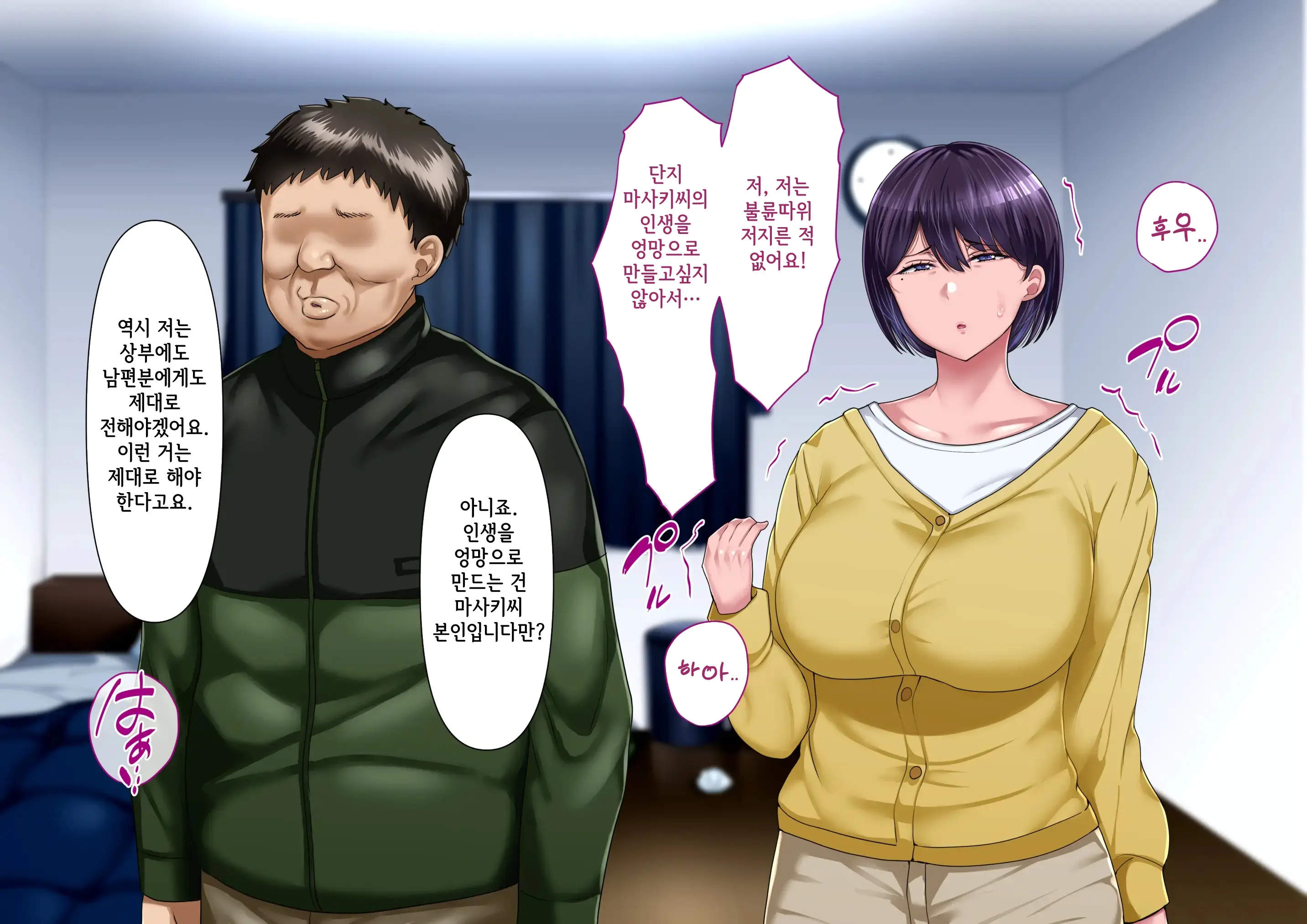 Risou No Onna Wa Omae No Onna Kouhen | 나의 이상적인 여자는 너의 아내 후편